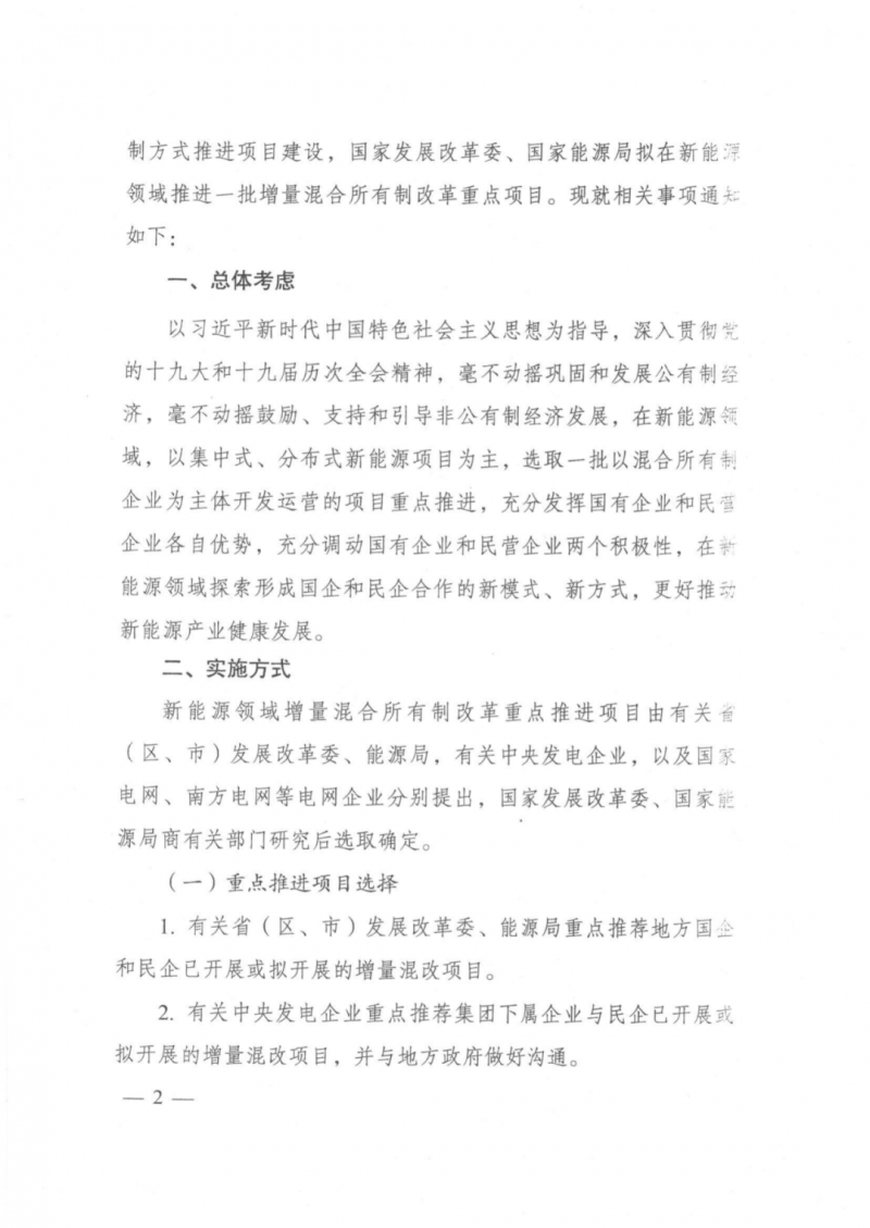 發(fā)改委能源局：推動新能源領(lǐng)域增量混改，聚焦大基地項目與分布式光伏整縣推進