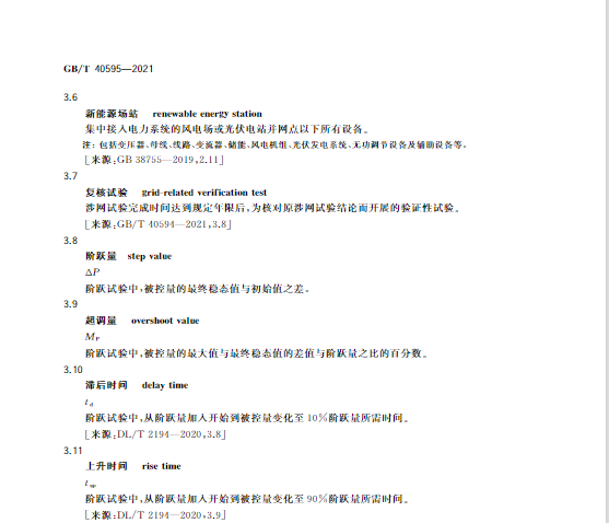 又一政策落實！事關(guān)光伏電站、儲能電站（附標準全文）