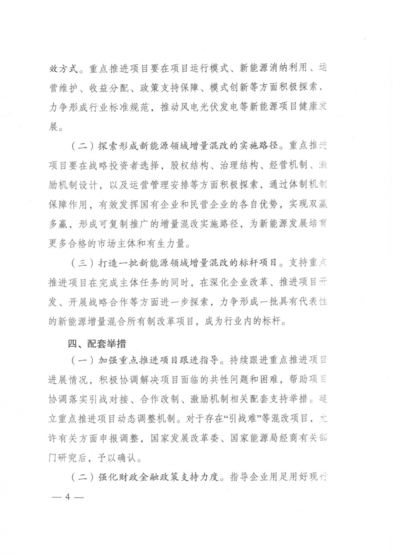 發(fā)改委能源局：推動新能源領(lǐng)域增量混改，聚焦大基地項目與分布式光伏整縣推進