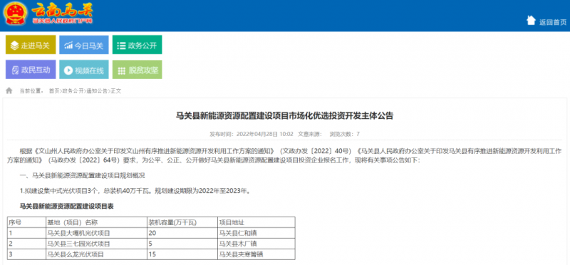 大力推廣屋頂分布式光伏 云南馬關(guān)啟動400MW光伏優(yōu)選！