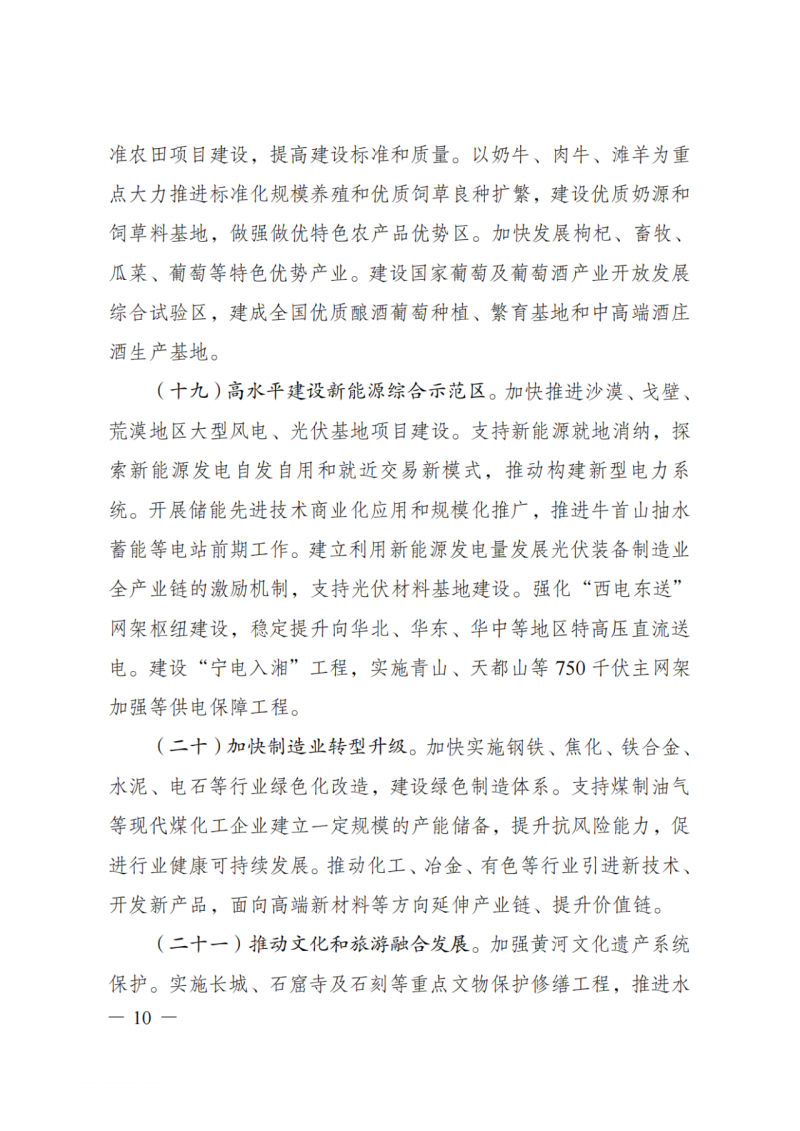 國(guó)家發(fā)改委：大力推廣光伏治沙項(xiàng)目 2025年實(shí)現(xiàn)可再生能源裝機(jī)占比55%！