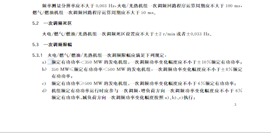 又一政策落實！事關(guān)光伏電站、儲能電站（附標準全文）