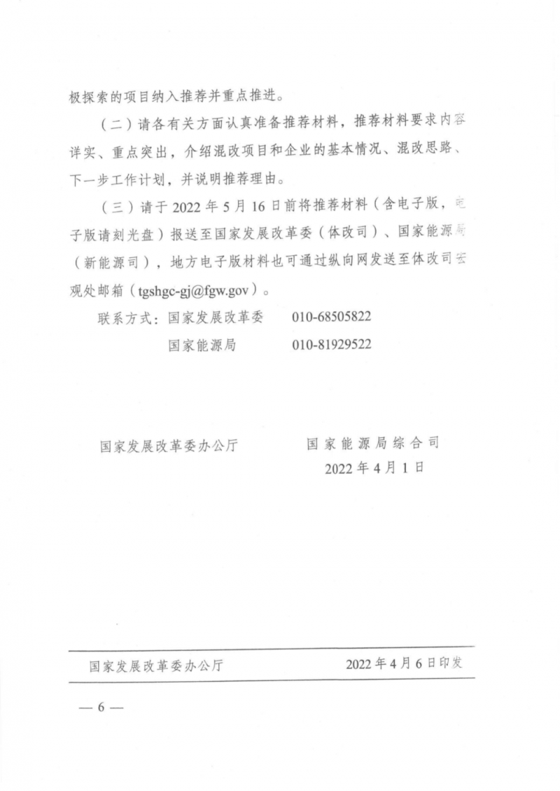 發(fā)改委能源局：推動新能源領(lǐng)域增量混改，聚焦大基地項目與分布式光伏整縣推進