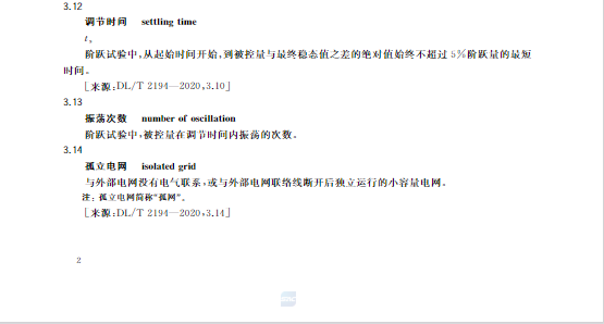 又一政策落實！事關(guān)光伏電站、儲能電站（附標準全文）