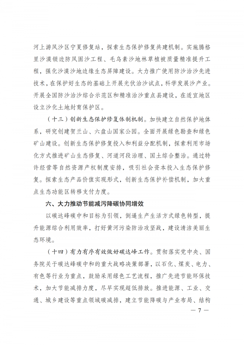 國(guó)家發(fā)改委：大力推廣光伏治沙項(xiàng)目 2025年實(shí)現(xiàn)可再生能源裝機(jī)占比55%！