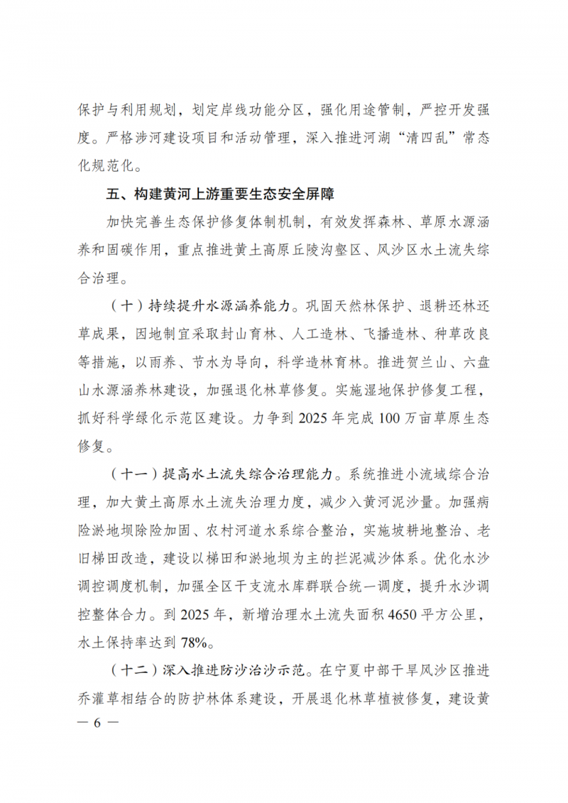 國(guó)家發(fā)改委：大力推廣光伏治沙項(xiàng)目 2025年實(shí)現(xiàn)可再生能源裝機(jī)占比55%！