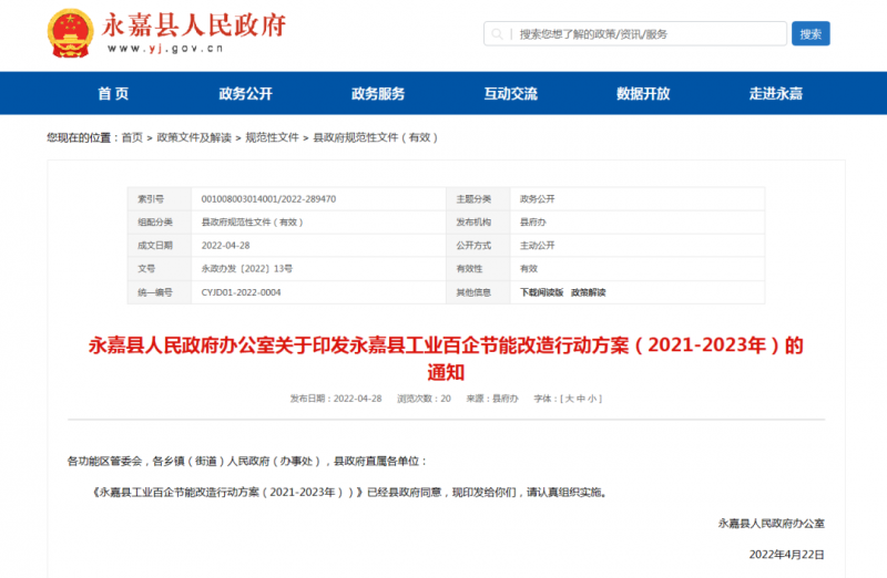 浙江永嘉縣：2023年新增光伏并網(wǎng)2萬千瓦以上，新建工業(yè)廠房安裝分布式光伏比例達100%！