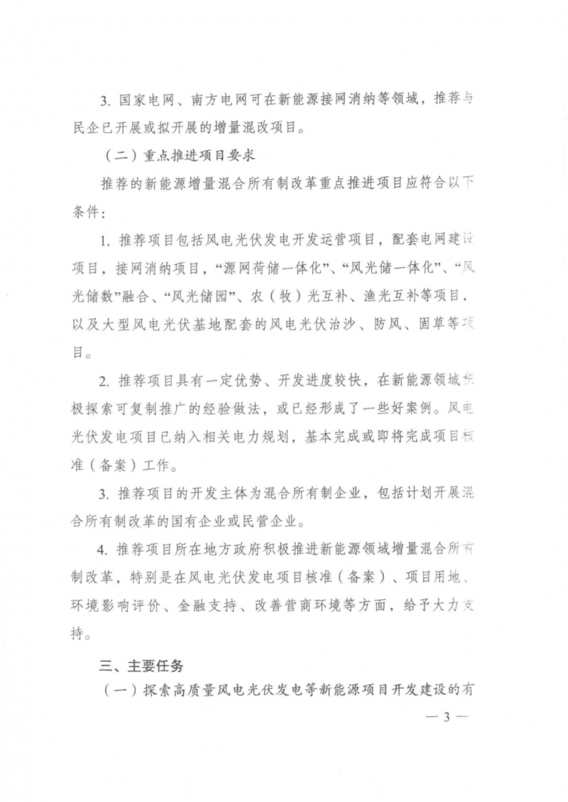 發(fā)改委能源局：推動新能源領(lǐng)域增量混改，聚焦大基地項目與分布式光伏整縣推進