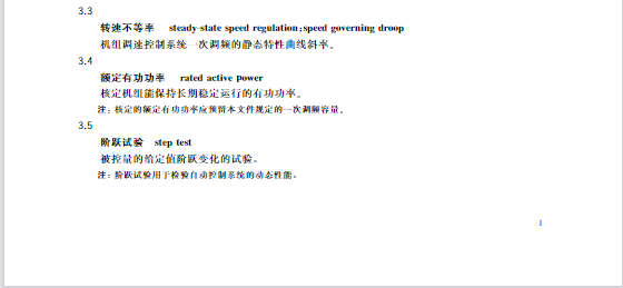 又一政策落實！事關(guān)光伏電站、儲能電站（附標準全文）