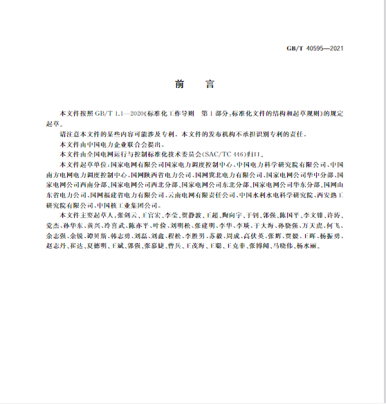 又一政策落實！事關(guān)光伏電站、儲能電站（附標準全文）