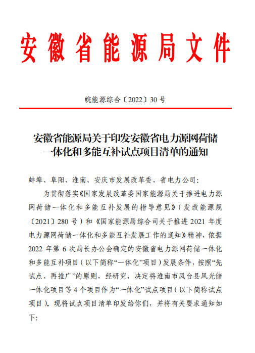 林洋、華潤(rùn)等領(lǐng)銜！安徽公布4.51GW風(fēng)光一體化項(xiàng)目名單！