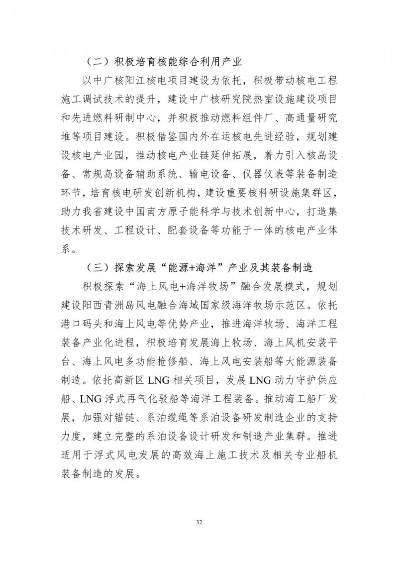 著力打造多元清潔能源供應(yīng)體系！廣東陽江市發(fā)布《能源發(fā)展“十四五”規(guī)劃》（征求意見稿）