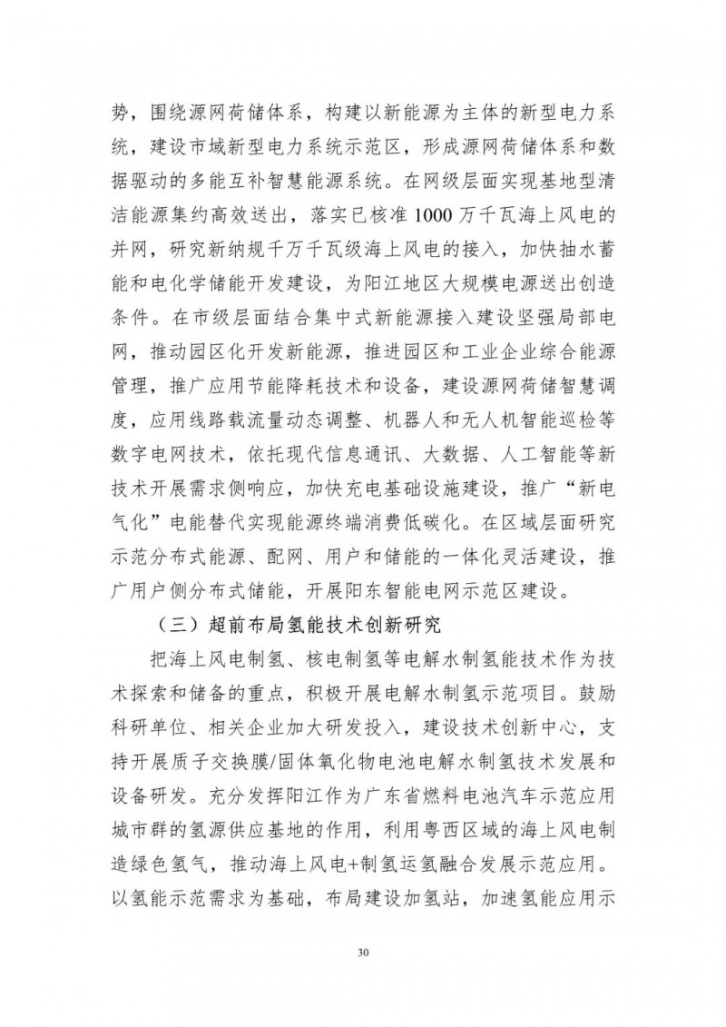 著力打造多元清潔能源供應(yīng)體系！廣東陽江市發(fā)布《能源發(fā)展“十四五”規(guī)劃》（征求意見稿）