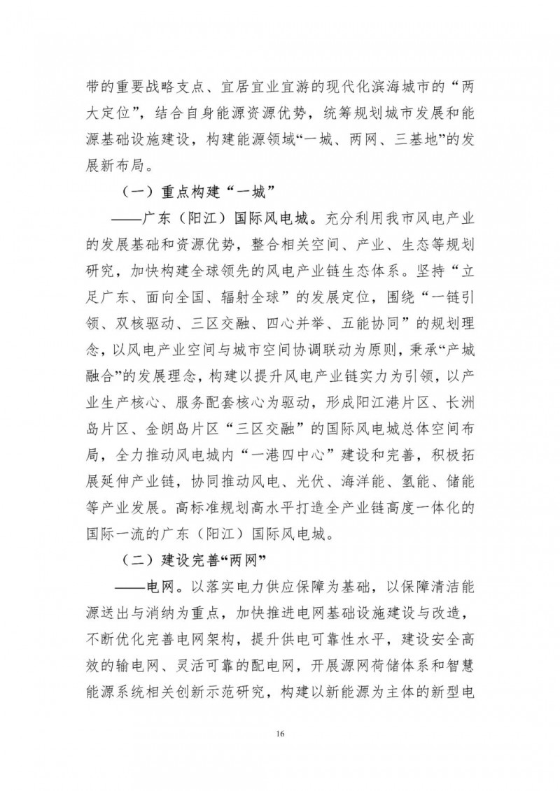 著力打造多元清潔能源供應(yīng)體系！廣東陽江市發(fā)布《能源發(fā)展“十四五”規(guī)劃》（征求意見稿）