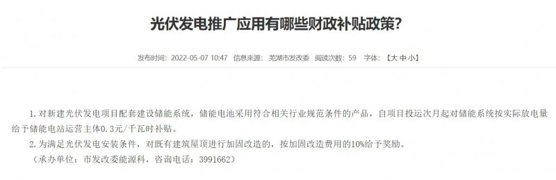 蕪湖：政府投資建筑必須安裝光伏，否則不予審批和竣工驗(yàn)收！