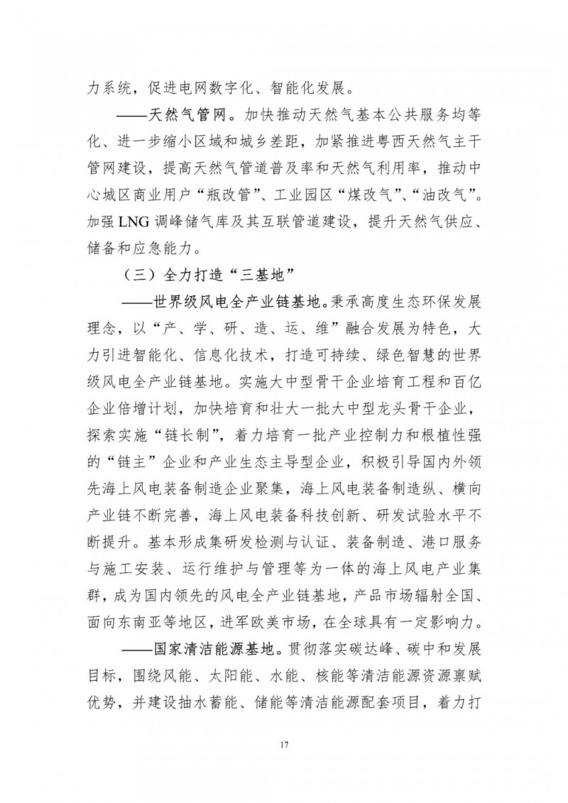 著力打造多元清潔能源供應(yīng)體系！廣東陽江市發(fā)布《能源發(fā)展“十四五”規(guī)劃》（征求意見稿）