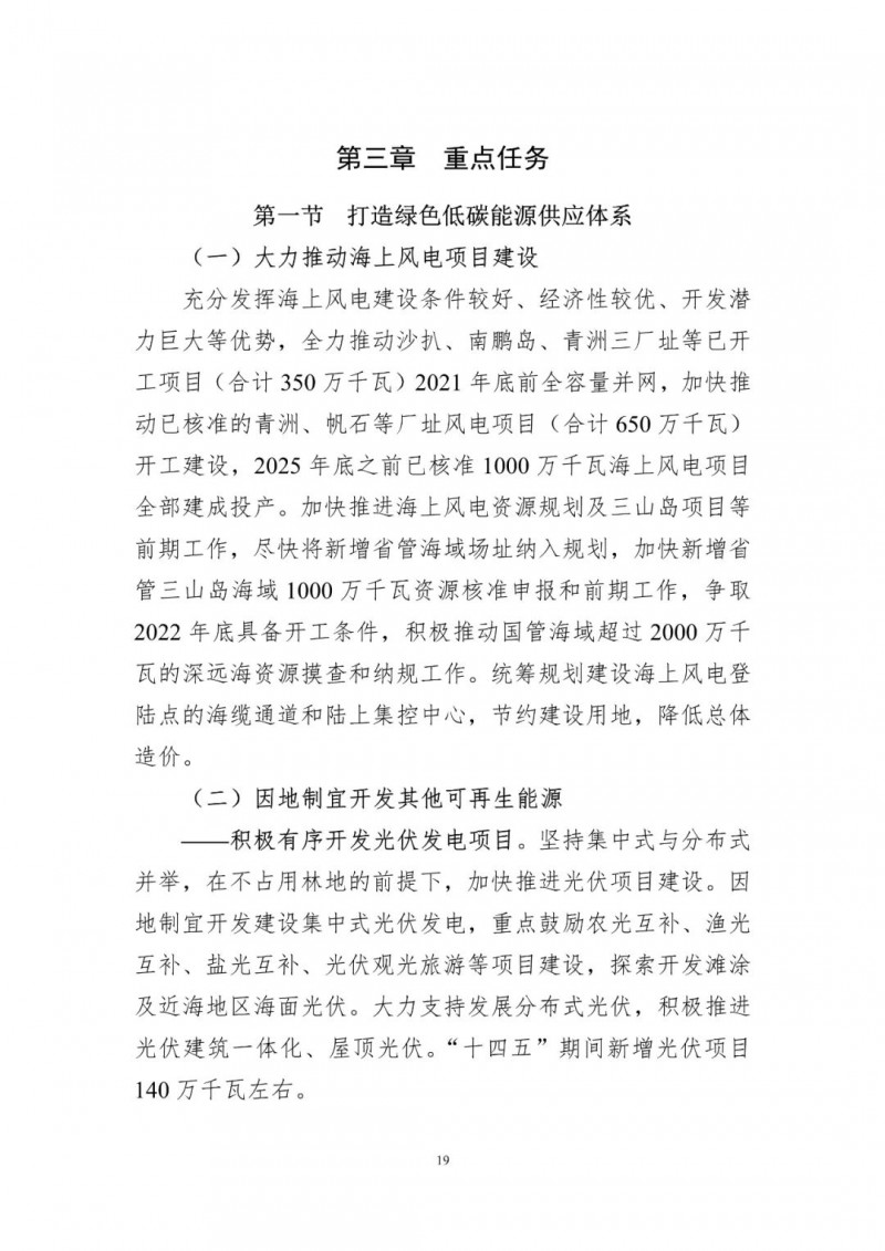 著力打造多元清潔能源供應(yīng)體系！廣東陽江市發(fā)布《能源發(fā)展“十四五”規(guī)劃》（征求意見稿）
