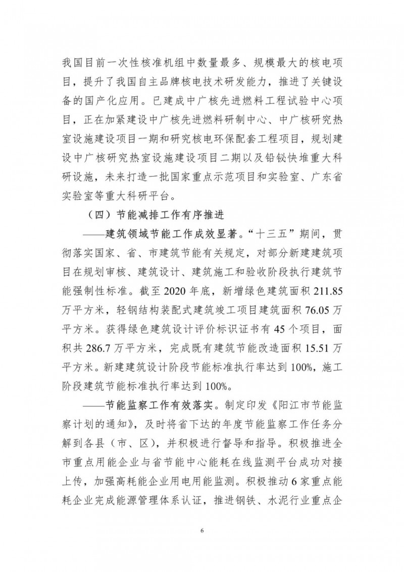 著力打造多元清潔能源供應(yīng)體系！廣東陽江市發(fā)布《能源發(fā)展“十四五”規(guī)劃》（征求意見稿）