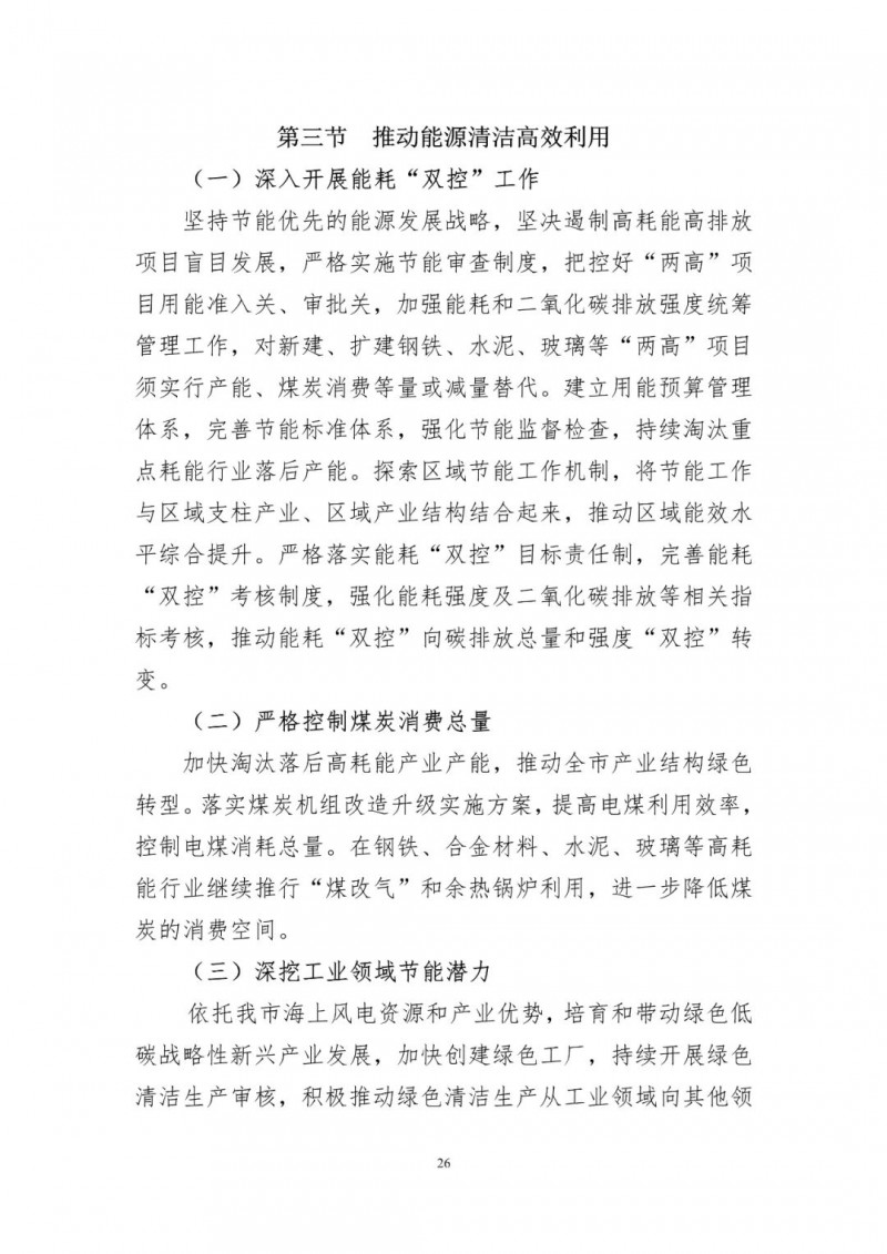 著力打造多元清潔能源供應(yīng)體系！廣東陽江市發(fā)布《能源發(fā)展“十四五”規(guī)劃》（征求意見稿）