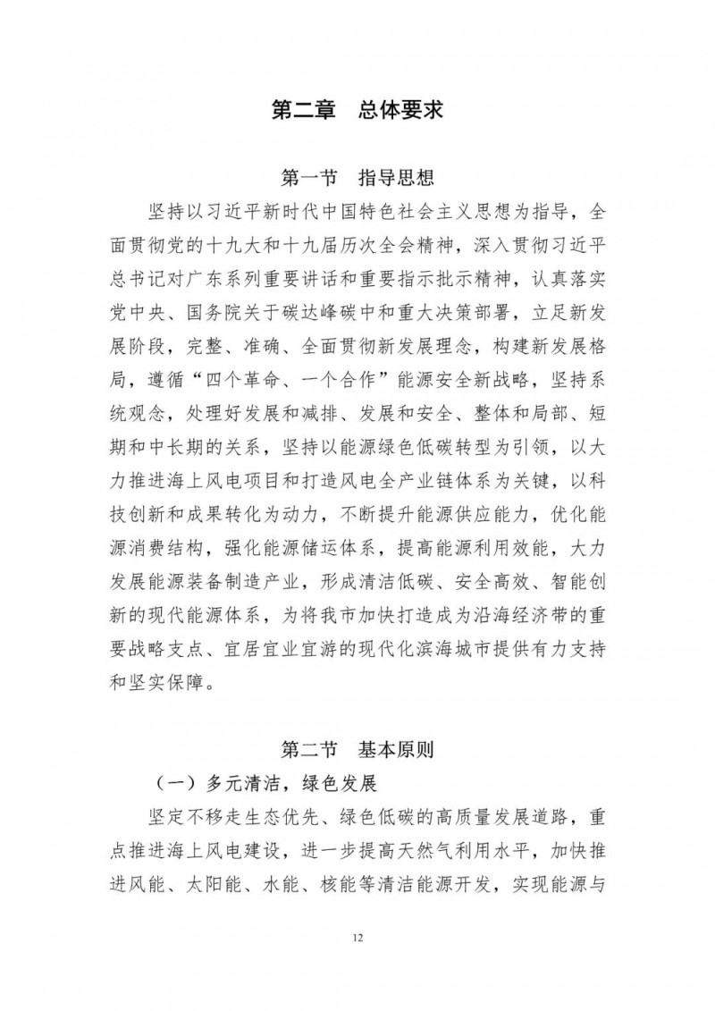 著力打造多元清潔能源供應(yīng)體系！廣東陽江市發(fā)布《能源發(fā)展“十四五”規(guī)劃》（征求意見稿）