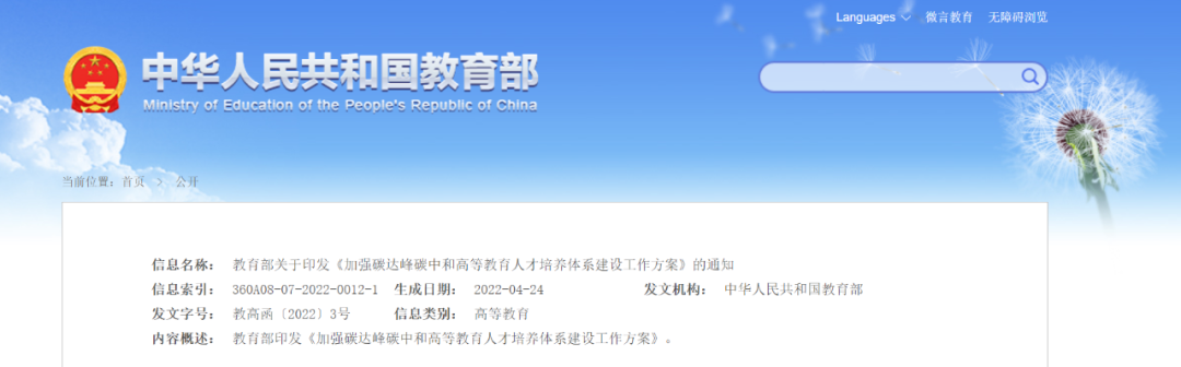 教育部：加快儲能和氫能人才培養(yǎng)，服務(wù)大容量、長周期儲能需求