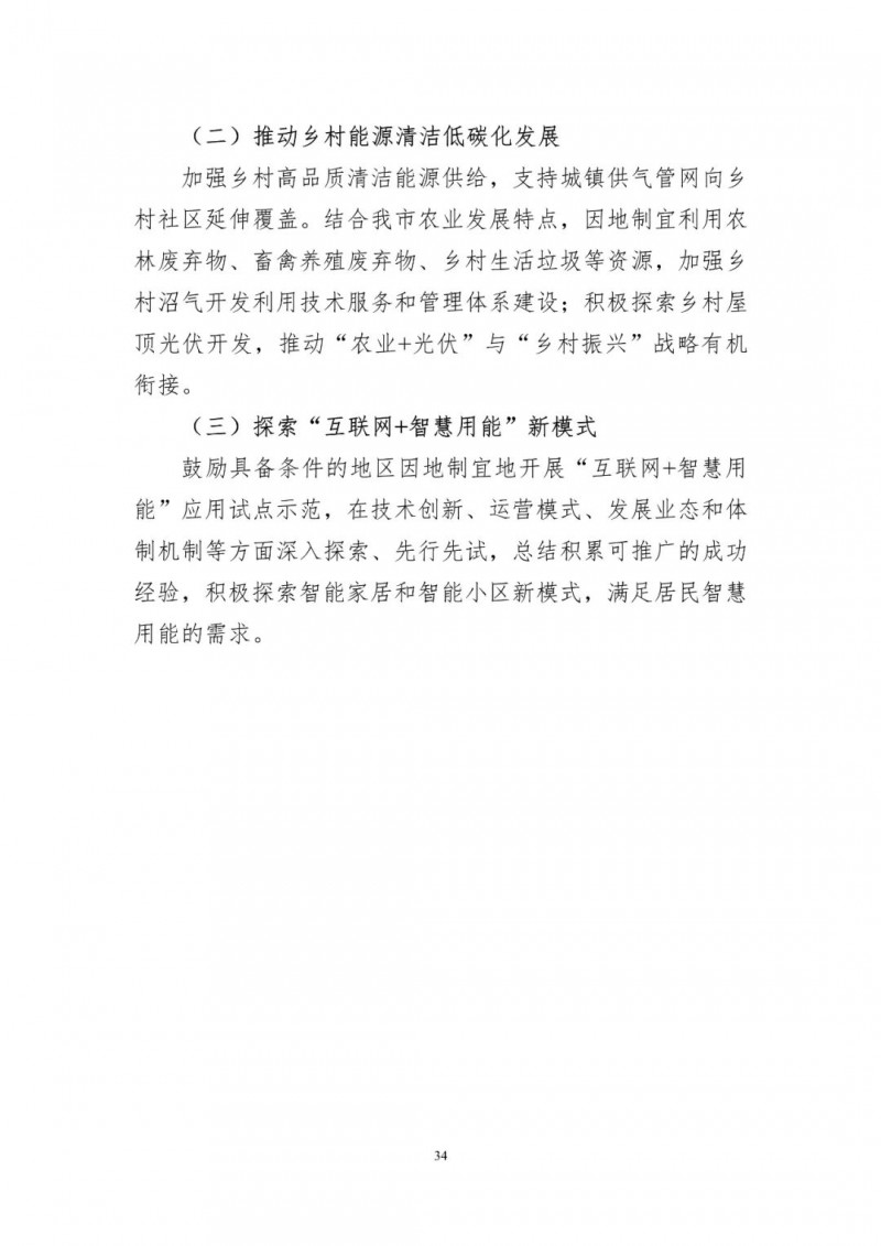 著力打造多元清潔能源供應(yīng)體系！廣東陽江市發(fā)布《能源發(fā)展“十四五”規(guī)劃》（征求意見稿）
