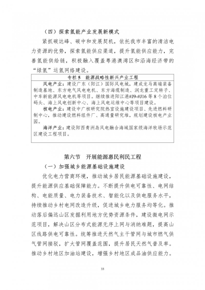 著力打造多元清潔能源供應(yīng)體系！廣東陽江市發(fā)布《能源發(fā)展“十四五”規(guī)劃》（征求意見稿）