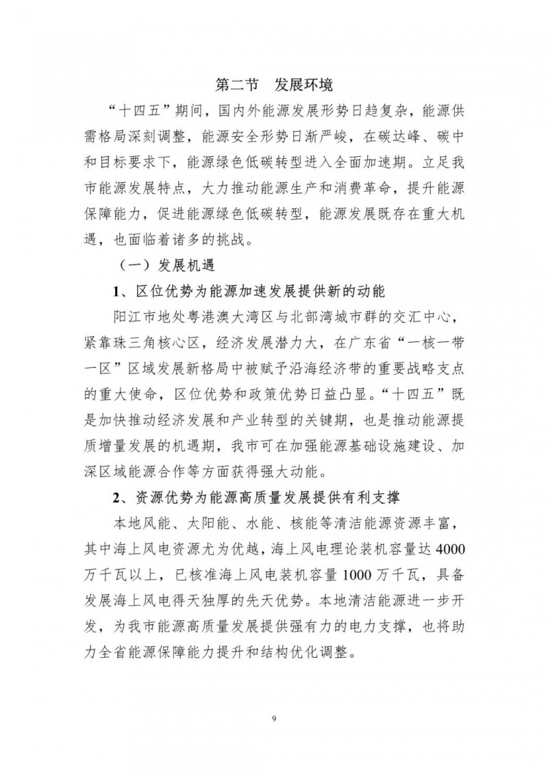 著力打造多元清潔能源供應(yīng)體系！廣東陽江市發(fā)布《能源發(fā)展“十四五”規(guī)劃》（征求意見稿）