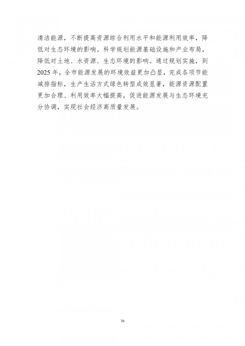 著力打造多元清潔能源供應(yīng)體系！廣東陽江市發(fā)布《能源發(fā)展“十四五”規(guī)劃》（征求意見稿）