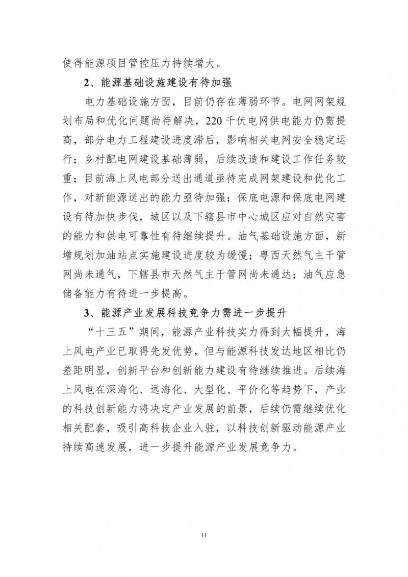 著力打造多元清潔能源供應(yīng)體系！廣東陽江市發(fā)布《能源發(fā)展“十四五”規(guī)劃》（征求意見稿）