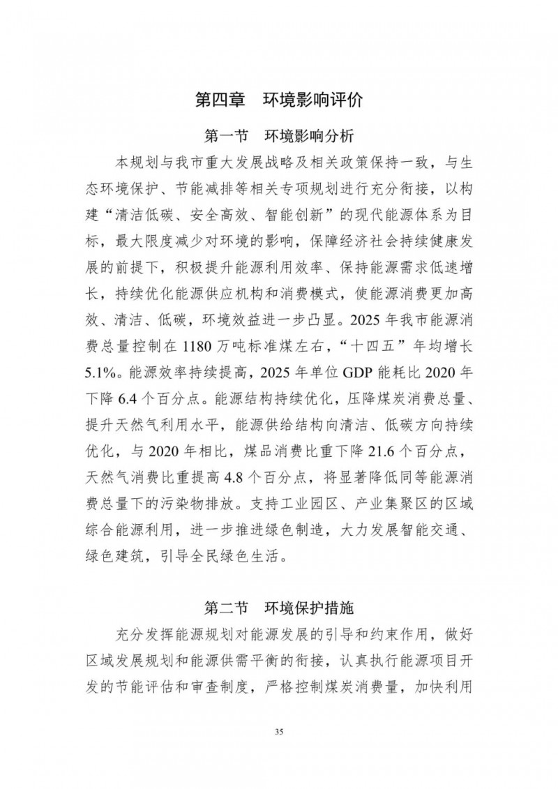 著力打造多元清潔能源供應(yīng)體系！廣東陽江市發(fā)布《能源發(fā)展“十四五”規(guī)劃》（征求意見稿）