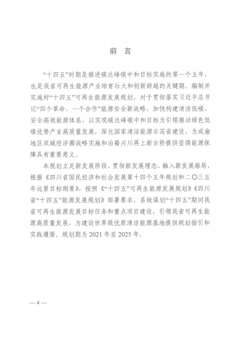 光伏發(fā)電1000萬(wàn)千瓦！四川省公布“十四五”可再生能源發(fā)展規(guī)劃