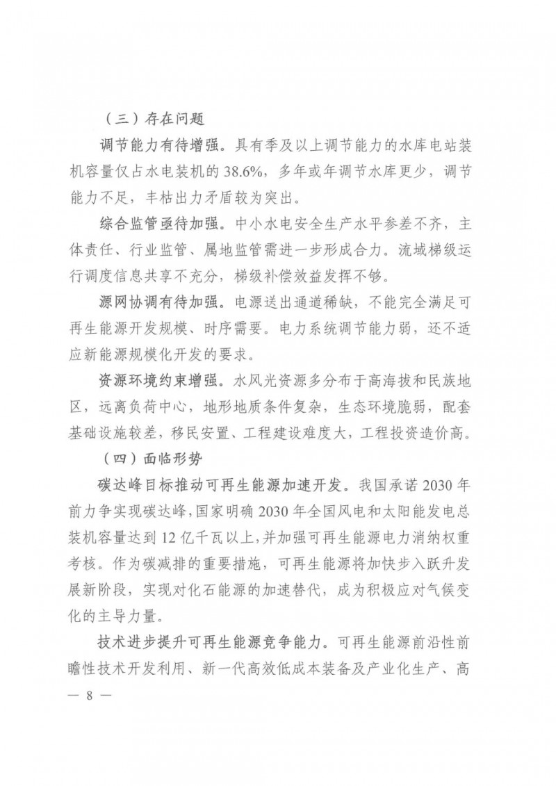 光伏發(fā)電1000萬(wàn)千瓦！四川省公布“十四五”可再生能源發(fā)展規(guī)劃