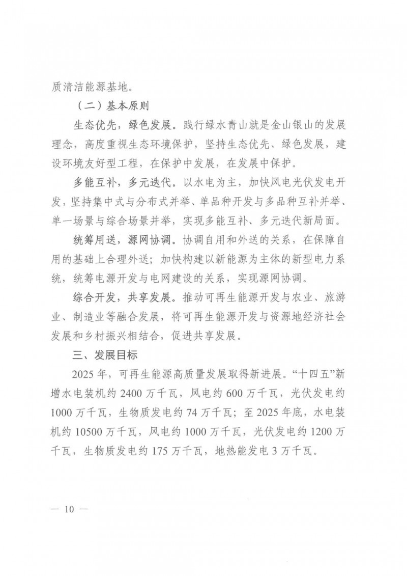 光伏發(fā)電1000萬(wàn)千瓦！四川省公布“十四五”可再生能源發(fā)展規(guī)劃