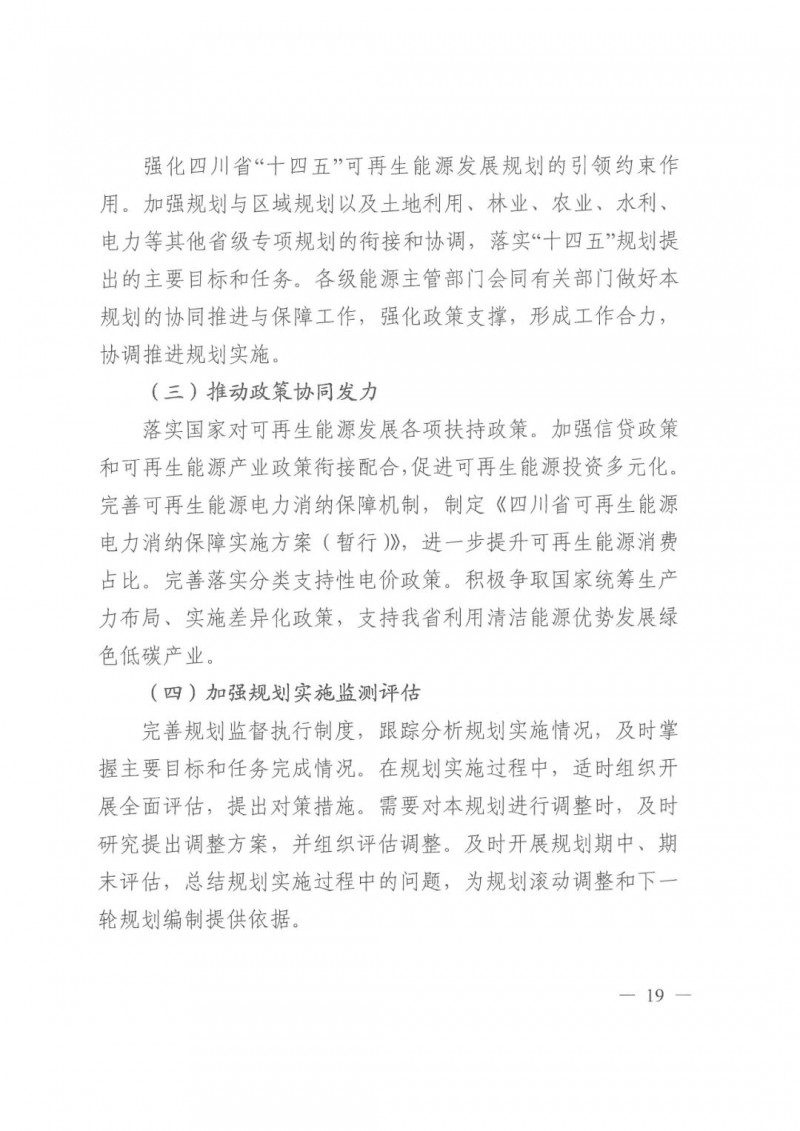 光伏發(fā)電1000萬(wàn)千瓦！四川省公布“十四五”可再生能源發(fā)展規(guī)劃