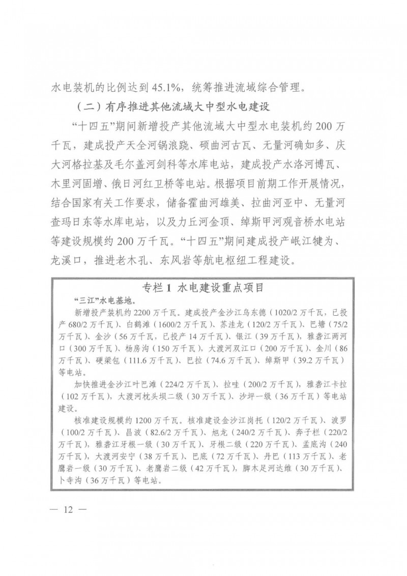 光伏發(fā)電1000萬(wàn)千瓦！四川省公布“十四五”可再生能源發(fā)展規(guī)劃