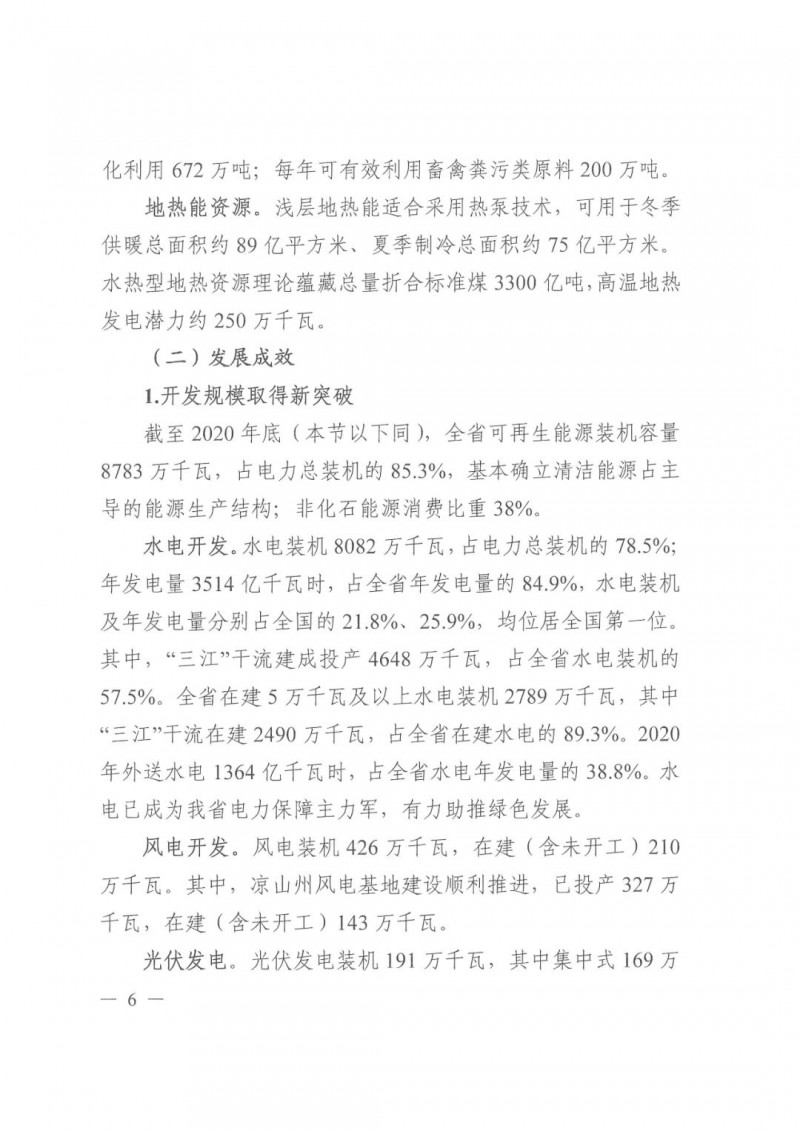光伏發(fā)電1000萬(wàn)千瓦！四川省公布“十四五”可再生能源發(fā)展規(guī)劃