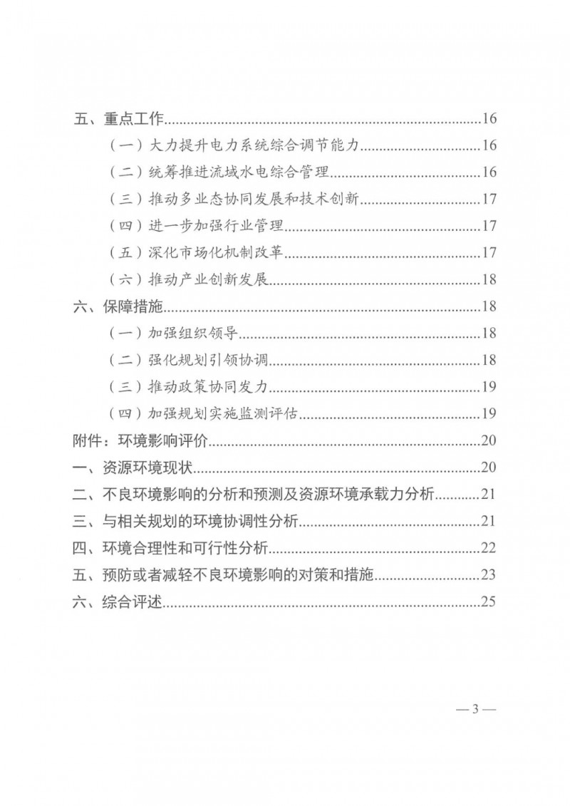 光伏發(fā)電1000萬(wàn)千瓦！四川省公布“十四五”可再生能源發(fā)展規(guī)劃