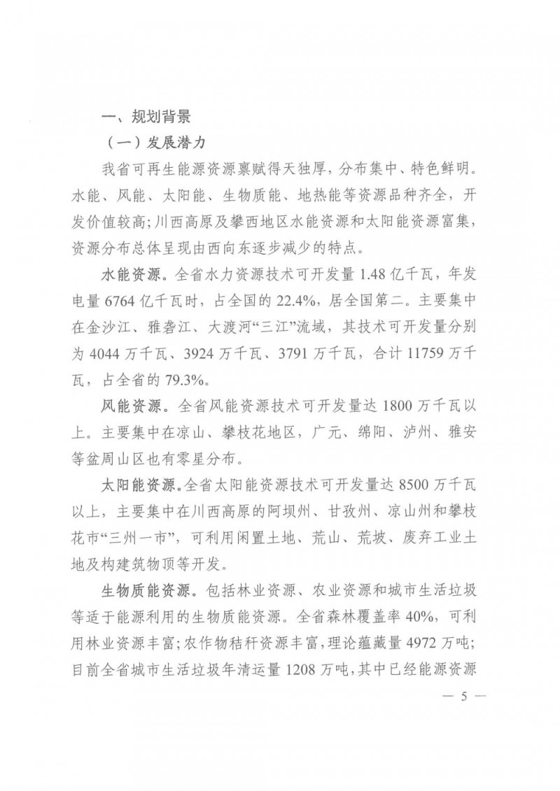 光伏發(fā)電1000萬(wàn)千瓦！四川省公布“十四五”可再生能源發(fā)展規(guī)劃