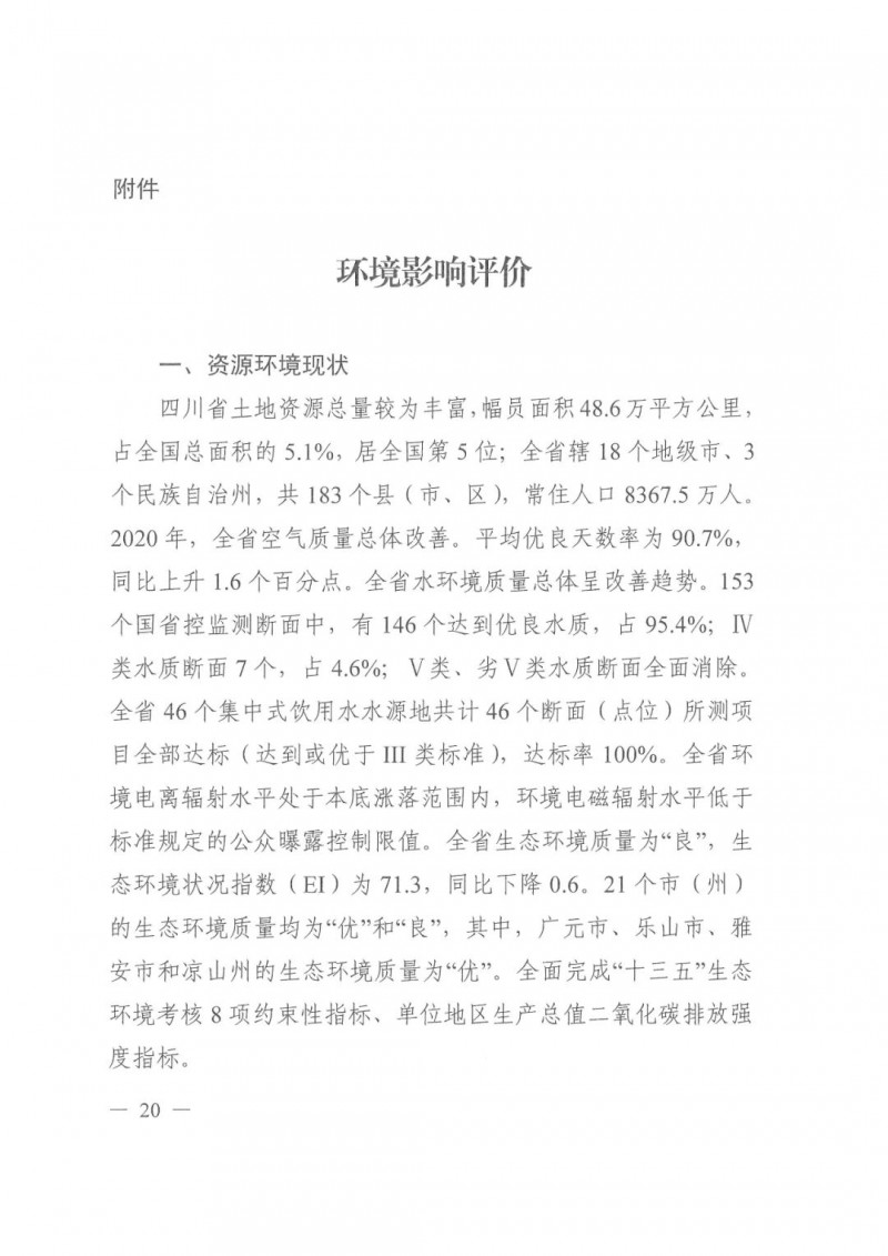 光伏發(fā)電1000萬(wàn)千瓦！四川省公布“十四五”可再生能源發(fā)展規(guī)劃