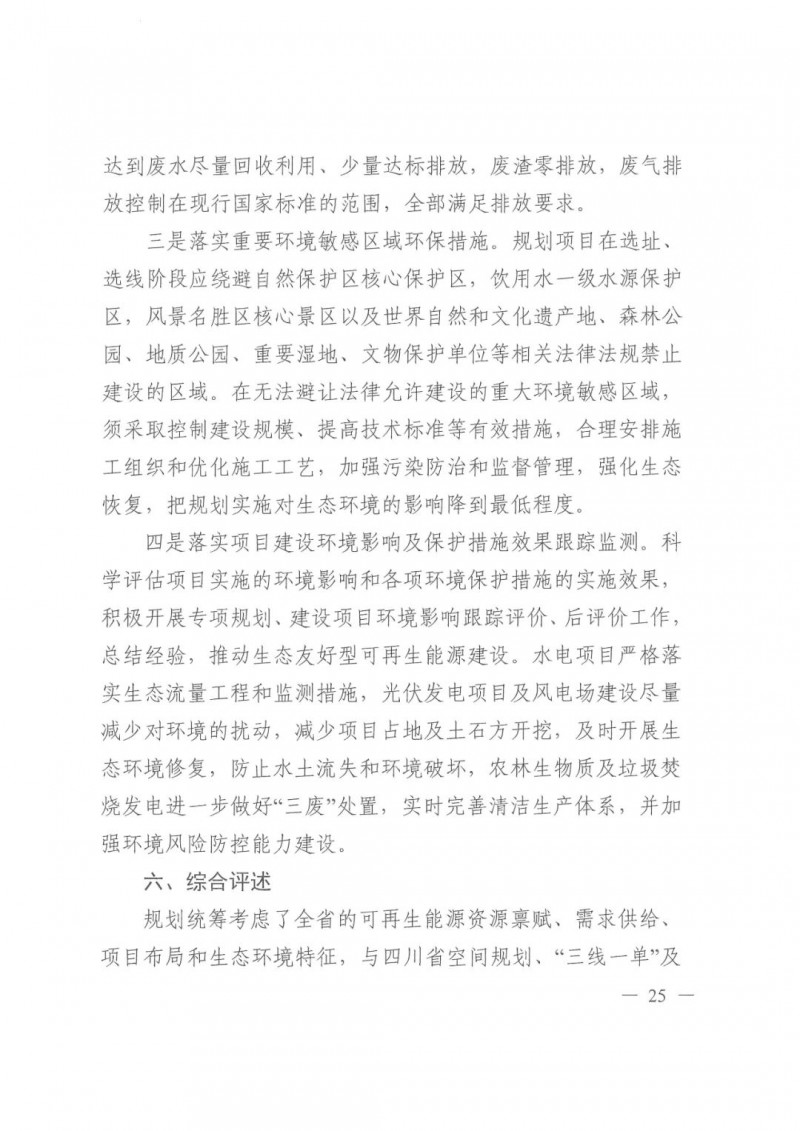 光伏發(fā)電1000萬(wàn)千瓦！四川省公布“十四五”可再生能源發(fā)展規(guī)劃