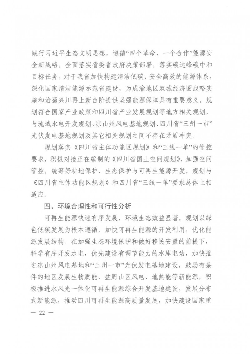 光伏發(fā)電1000萬(wàn)千瓦！四川省公布“十四五”可再生能源發(fā)展規(guī)劃
