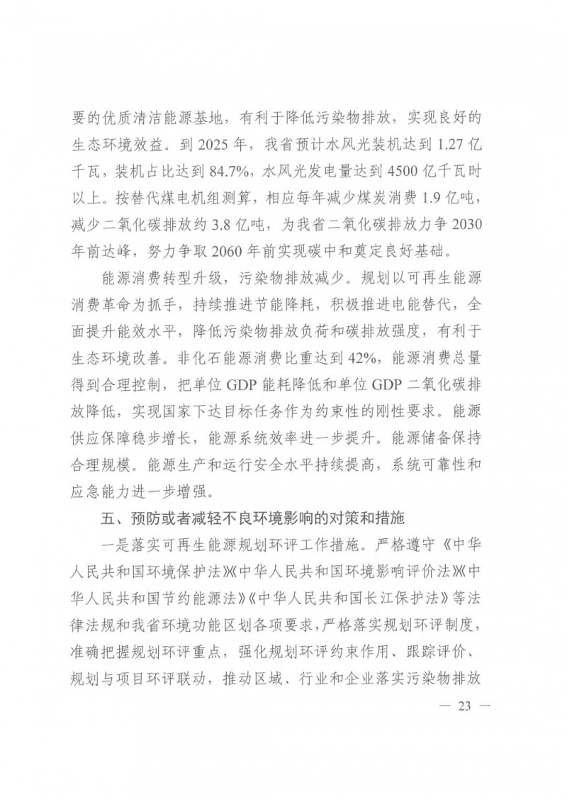 光伏發(fā)電1000萬(wàn)千瓦！四川省公布“十四五”可再生能源發(fā)展規(guī)劃