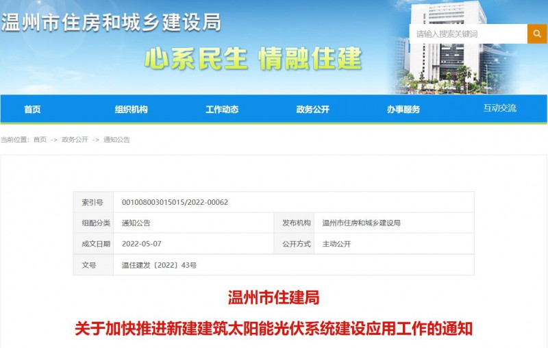 浙江溫州：政府、國(guó)企投資建筑光伏占比不低于12%，其他公共建筑不低于10%！