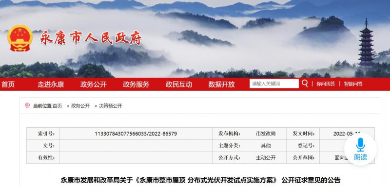 浙江永康：鼓勵“光伏村、光伏鎮(zhèn)”建設，新建分布式光伏度電補貼0.1元連補3年！