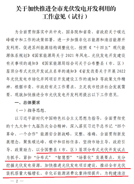 蘇州：國(guó)企廠房100%安裝分布式光伏！