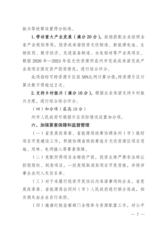 光伏3639萬(wàn)千瓦！云南省下發(fā)省級(jí)統(tǒng)籌連片光伏資源市場(chǎng)化配置方案（征求意見(jiàn)稿）