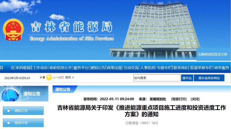 920萬千瓦！吉林部署六項舉措加快太陽能、風能等新能源項目審批