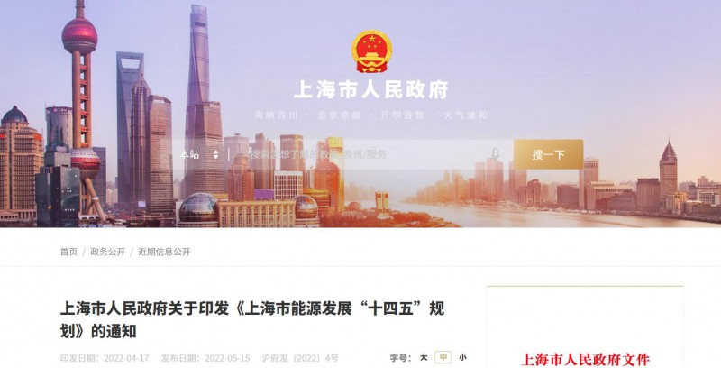 光伏新增2.7GW！上海市印發(fā)能源“十四五”規(guī)劃！
