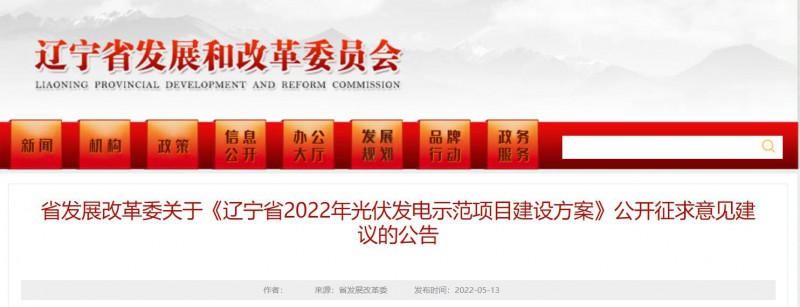 按15%*3h建設(shè)共享儲(chǔ)能！遼寧發(fā)布2022年光伏發(fā)電示范項(xiàng)目建設(shè)方案